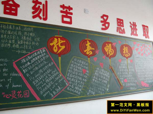 元旦黑板报展示(1)