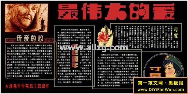三八妇女节黑板报设计范例