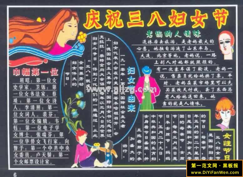 三八妇女节黑板报版面
