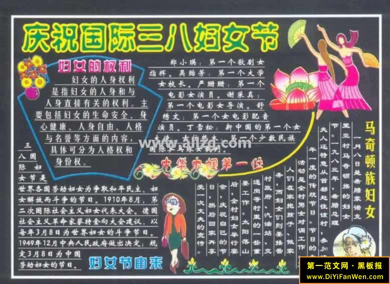 最新妇女节黑板报设计