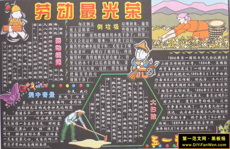 劳动节校园黑板报