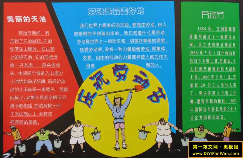 五一劳动节黑板报图片