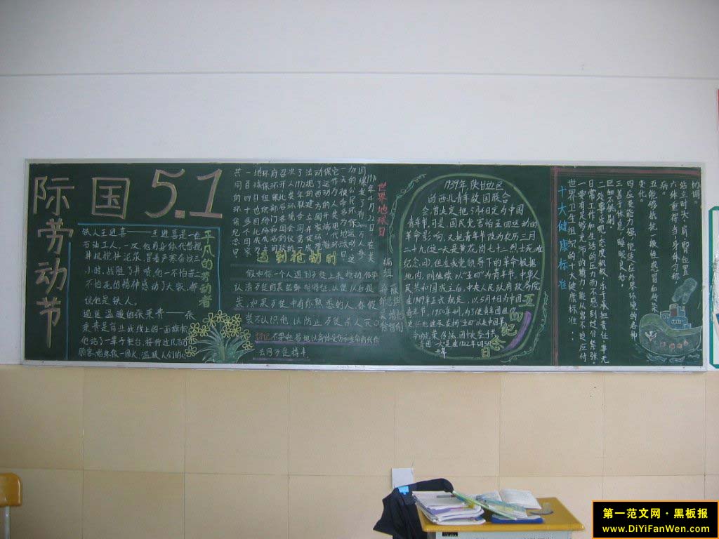 五一黑板报