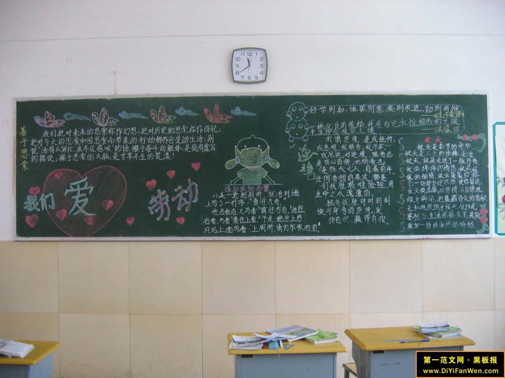 五一劳动节的黑板报