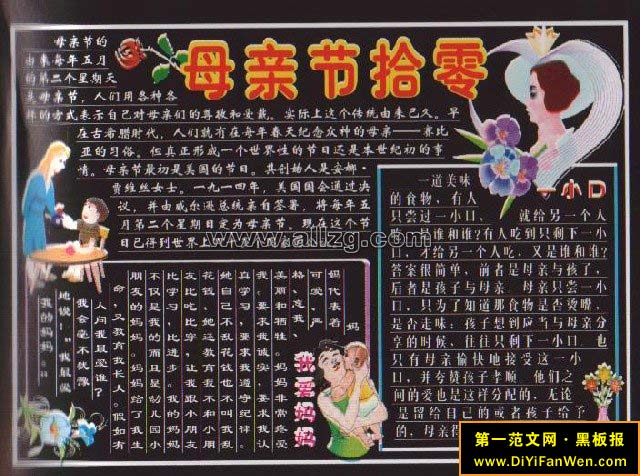 母亲节黑板报设计