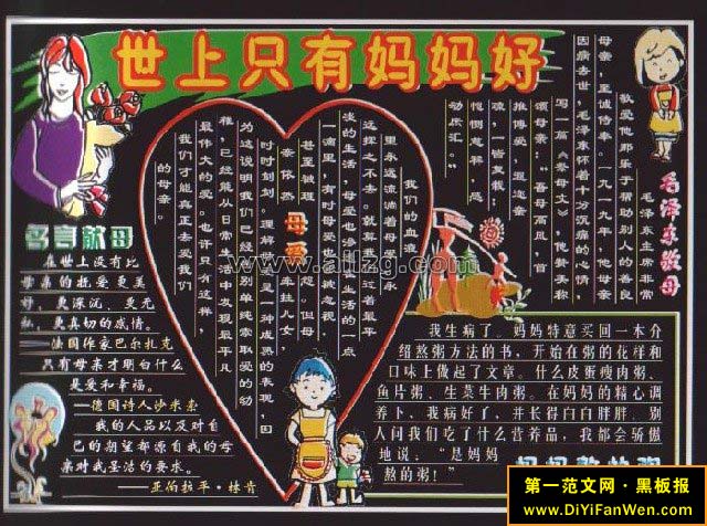 母亲节黑板报欣赏