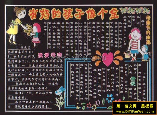 小学声母亲节黑板报