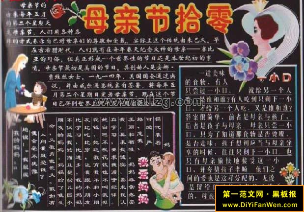 献给母亲节的黑板报