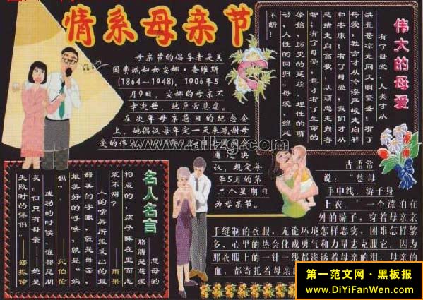 母亲节黑板报图片