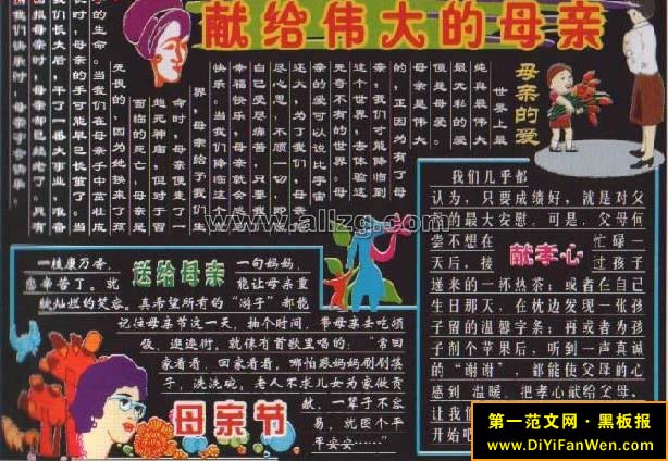 母亲节校园黑板报