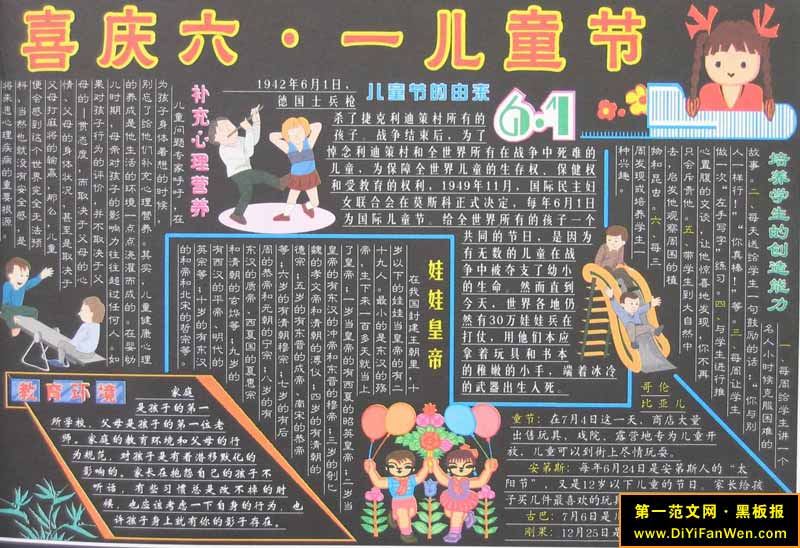 优秀六一儿童节黑板报