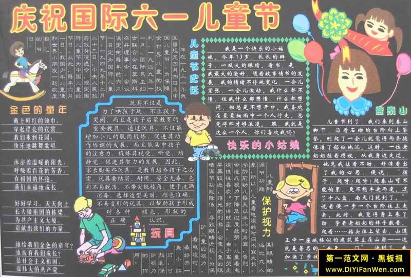六一黑板报