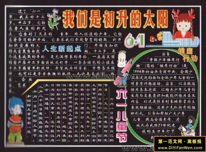6.1儿童节的黑板报