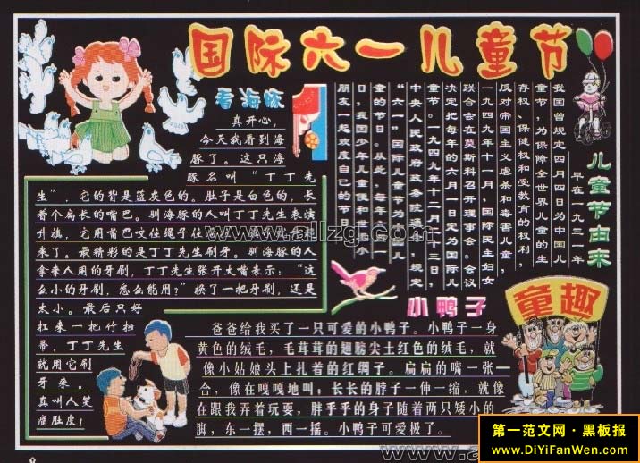 六一儿童节黑板报欣赏