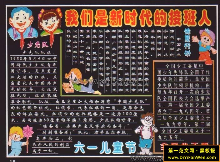 六一儿童节黑板报版面设计