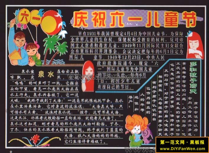 六一儿童节黑板报图片