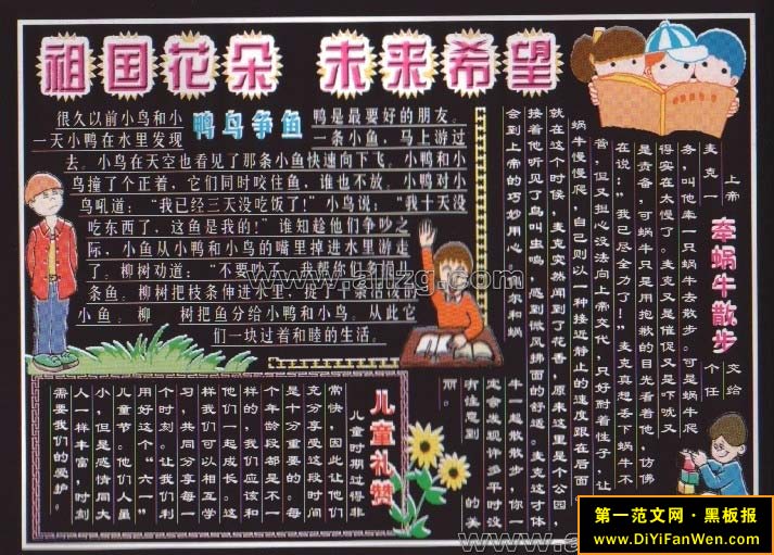 关于六一儿童节的黑板报