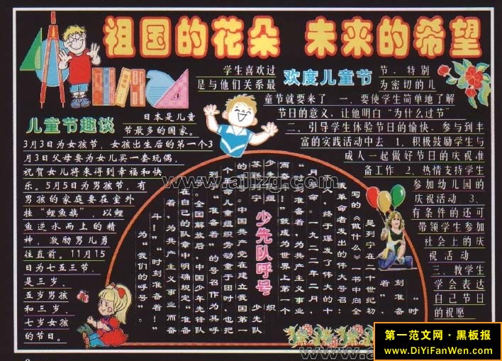 儿童节黑板报设计