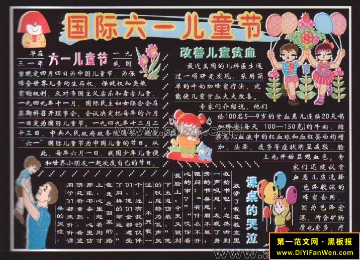 六一儿童节的黑板报