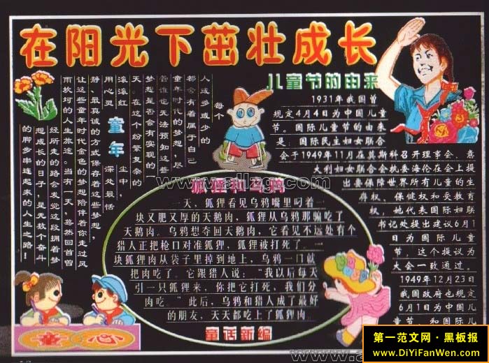 6.1儿童节黑板报