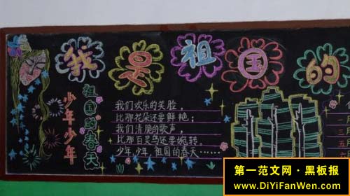 儿童节黑板报