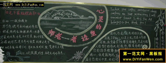 中学生教师节黑板报