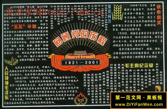 七一黑板报