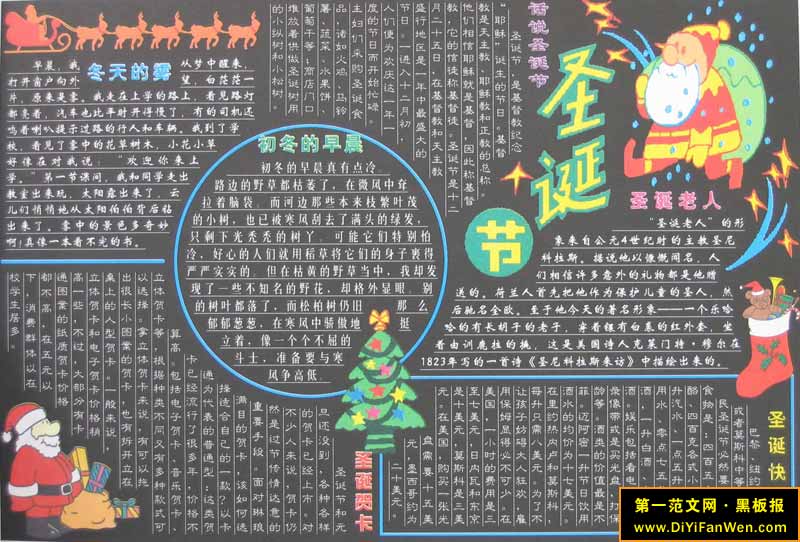 圣诞节黑板报图片