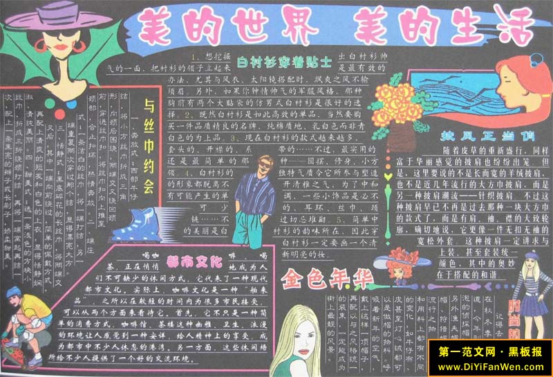 大学生校园生活黑板报