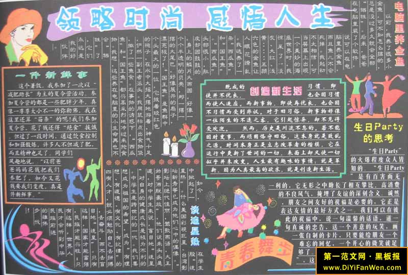 大学生青春主题黑板报