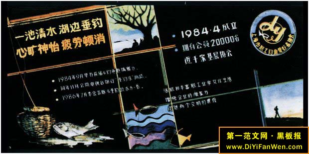 大学生垂钓爱好者黑板报