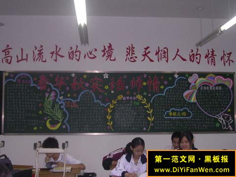 十一教师节黑板报