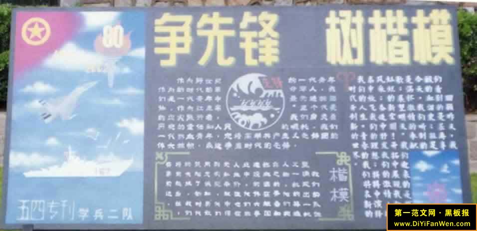 大学生主题团日黑板报