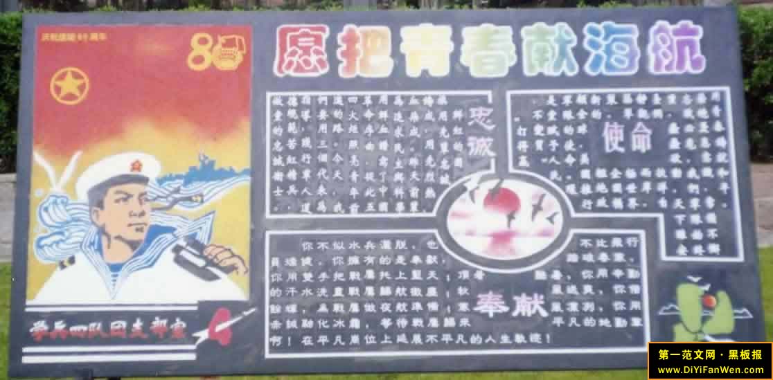军校建团x周年黑板报