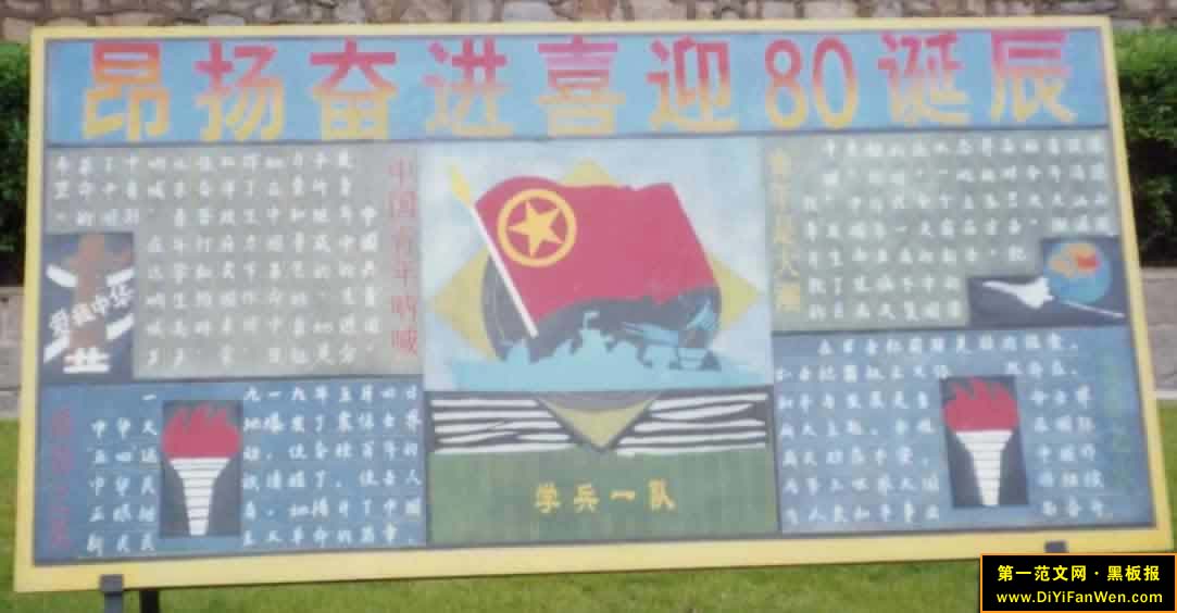建团x周年黑板报