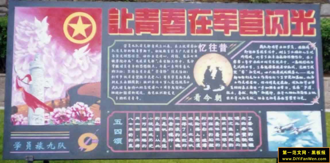 建团周年黑板报设计