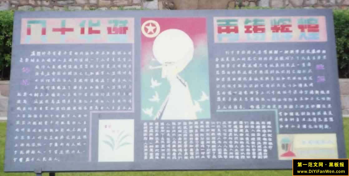 建团周年黑板报欣赏