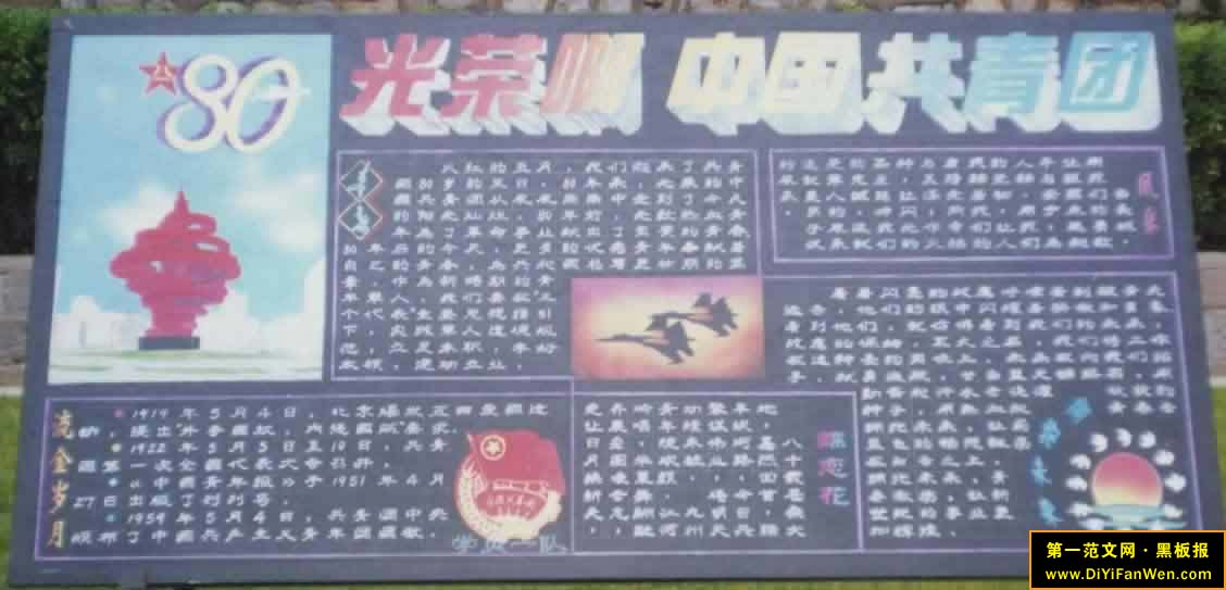 建团周年黑板报图
