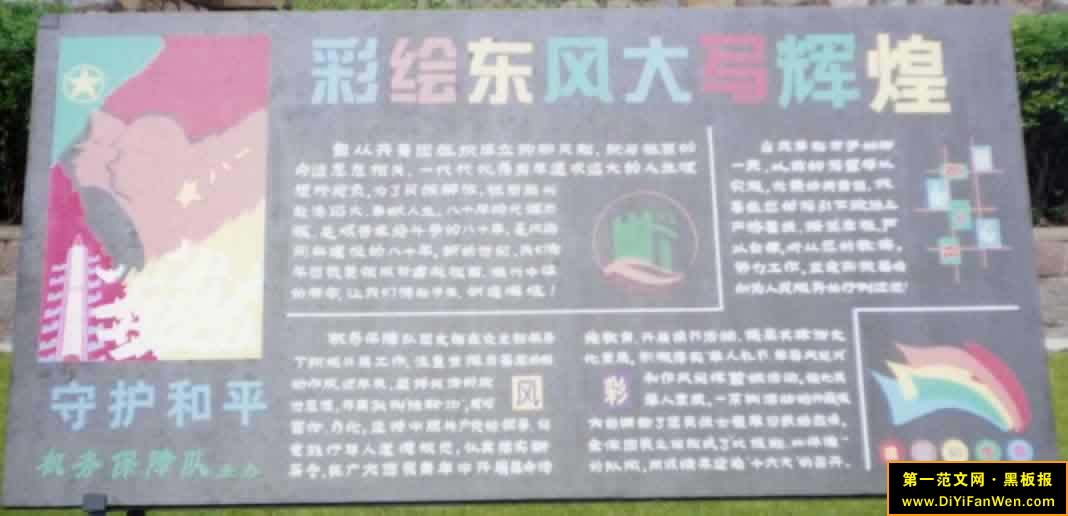 建团周年黑板报展