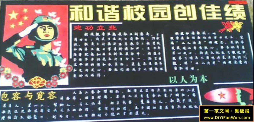 大学生和谐校园黑板报