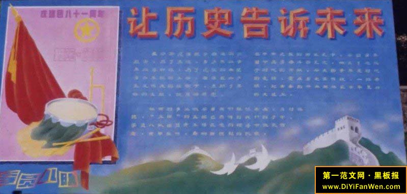 大学生历史黑板报