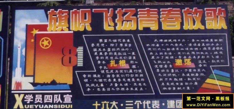 大学生团委黑板报