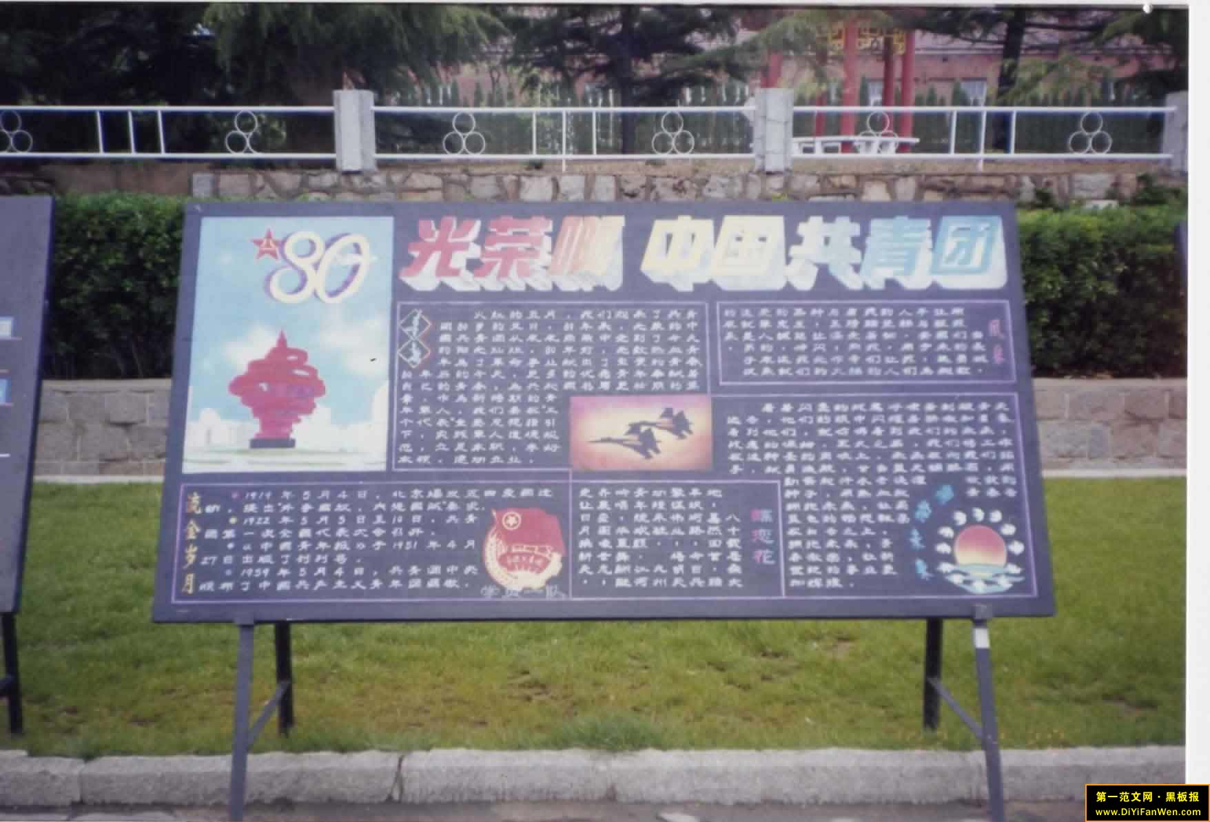 共青团黑板报