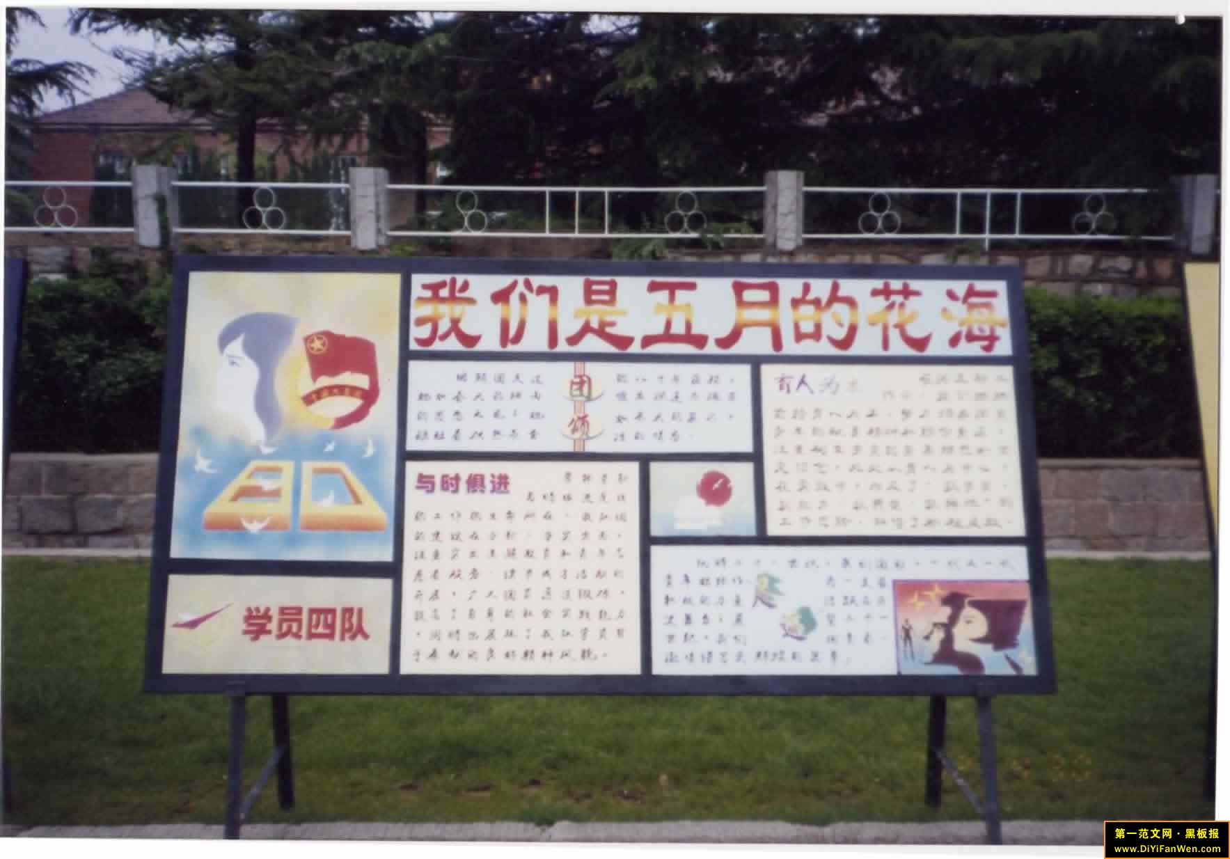 大学生黑板报设计图