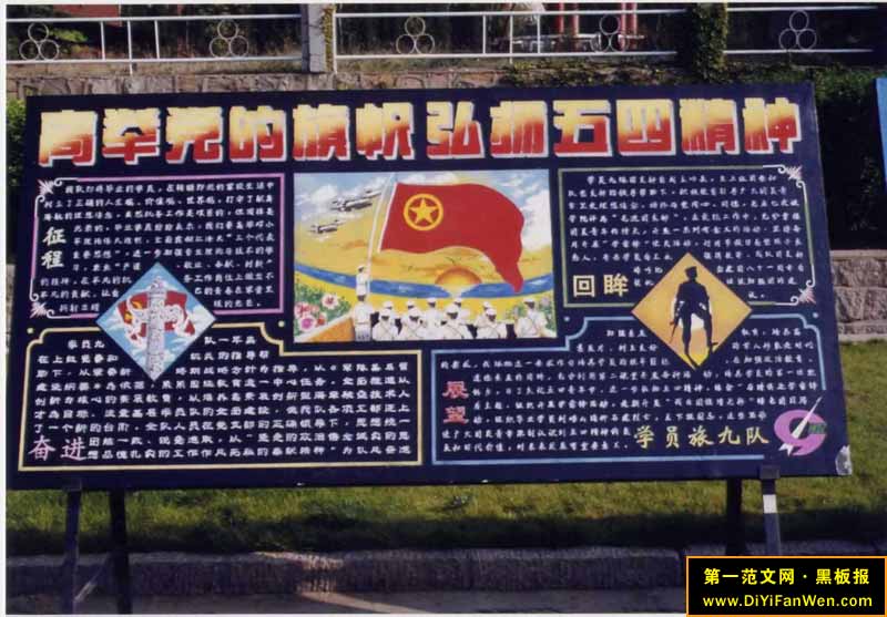 五四精神黑板报设计