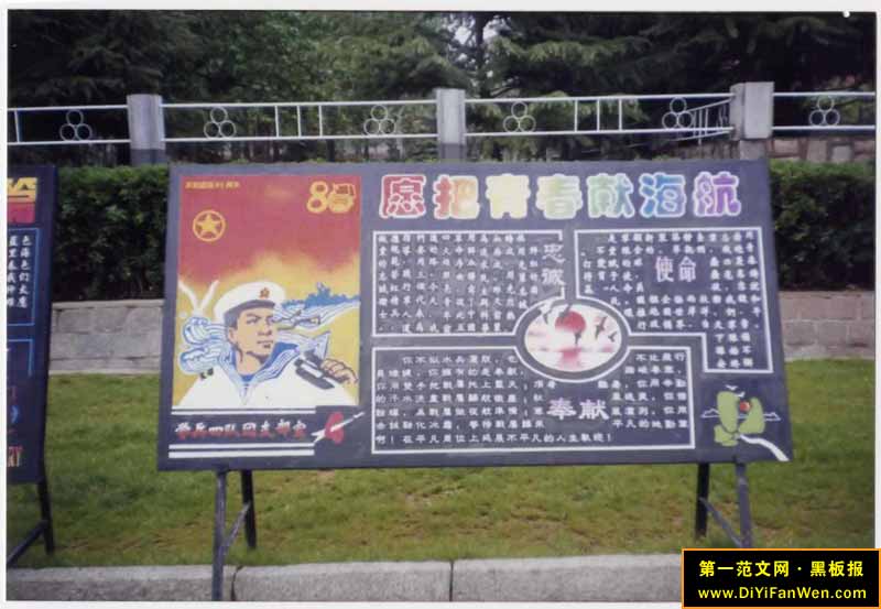 海军黑板报设计