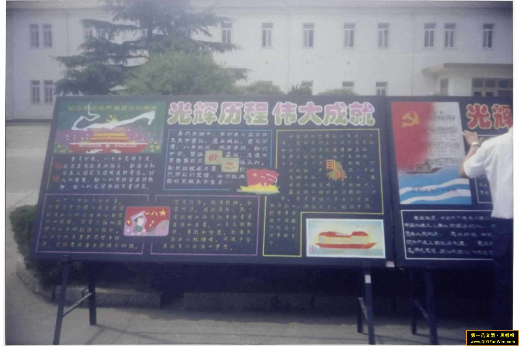 主题团日黑板报