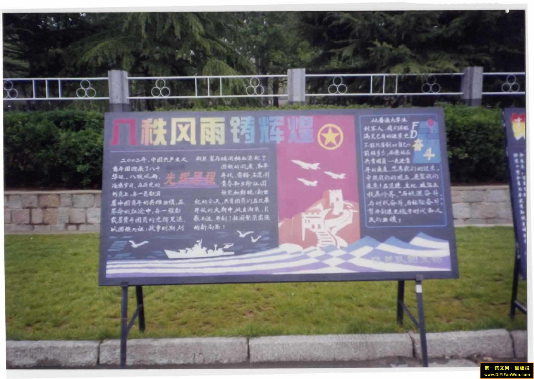 共青团团委黑板报设计