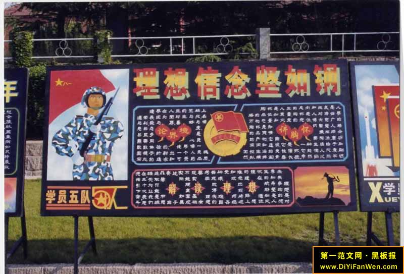 部队团委黑板报