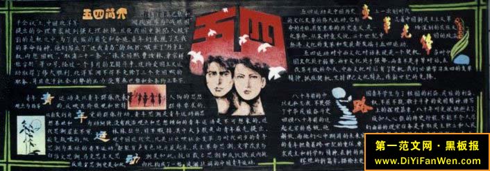 大学生五四青年节黑板报